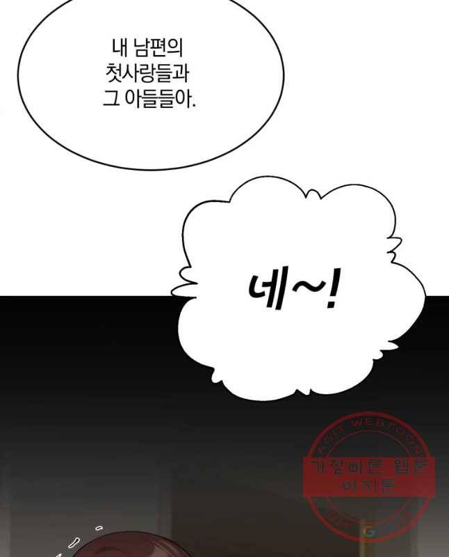 백작가의 불청객들 35화 15