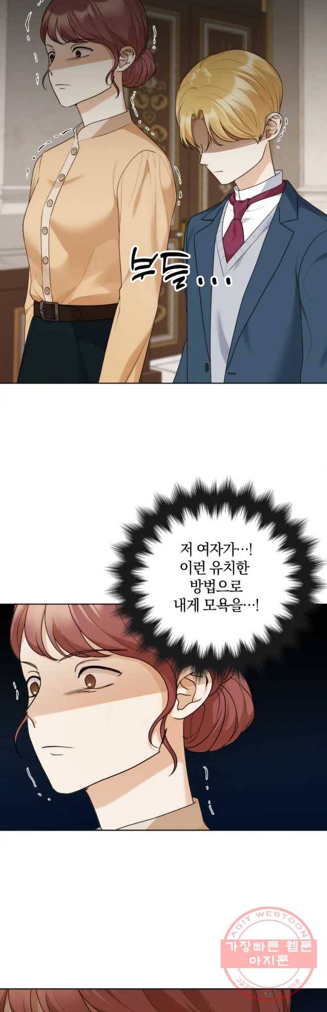 백작가의 불청객들 35화 16
