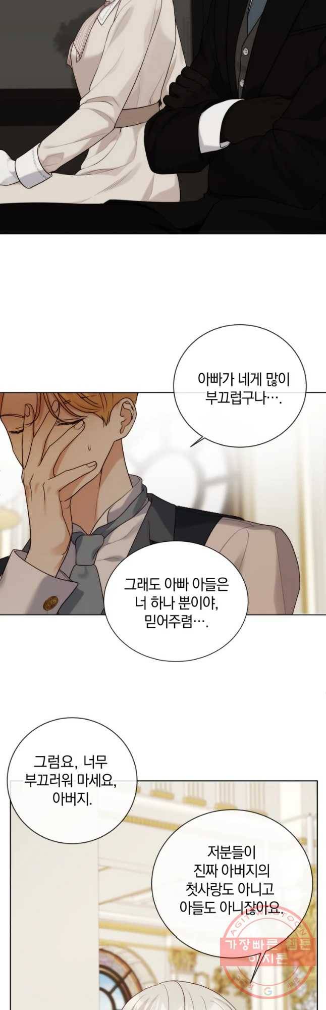 백작가의 불청객들 35화 22