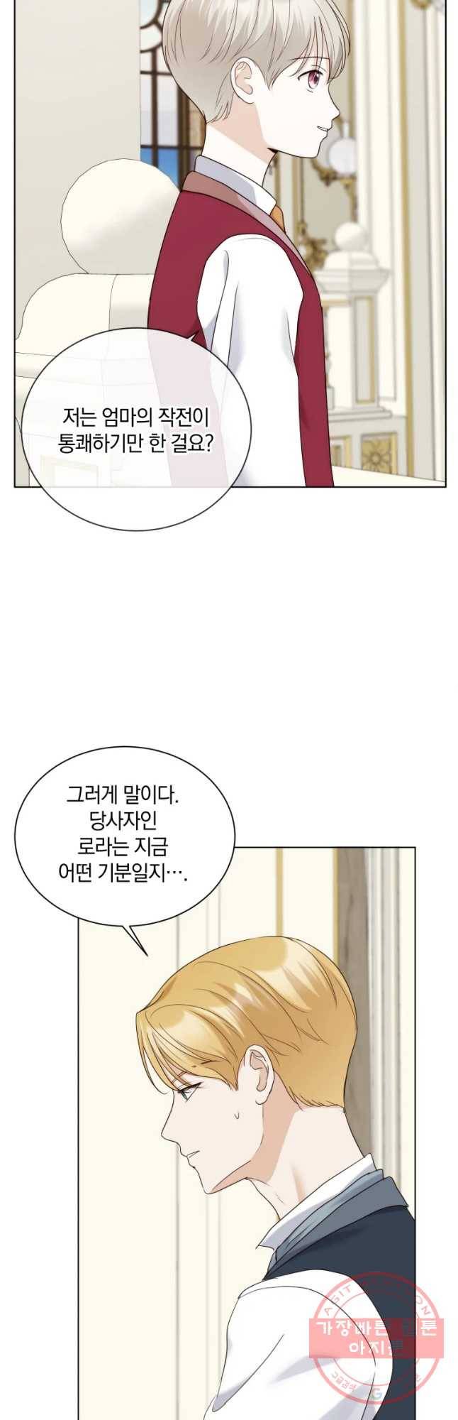 백작가의 불청객들 35화 23