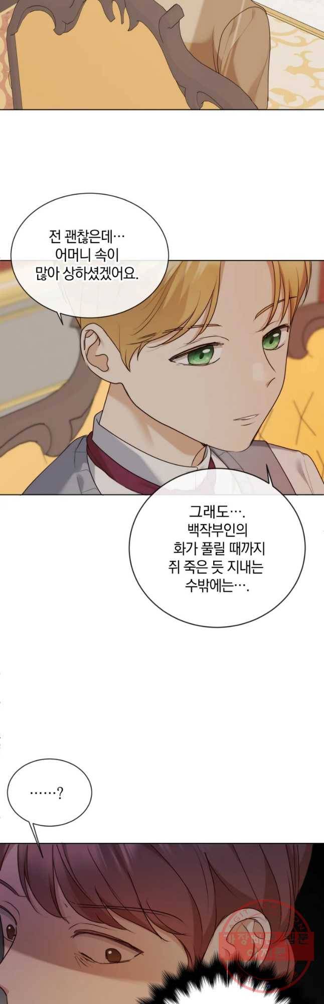 백작가의 불청객들 35화 26