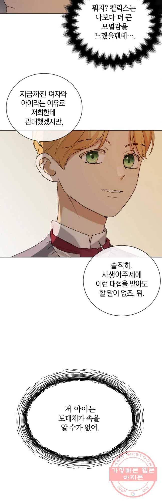 백작가의 불청객들 35화 27