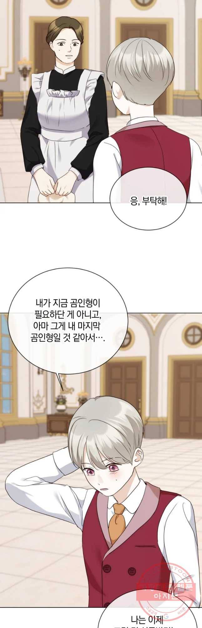 백작가의 불청객들 35화 32