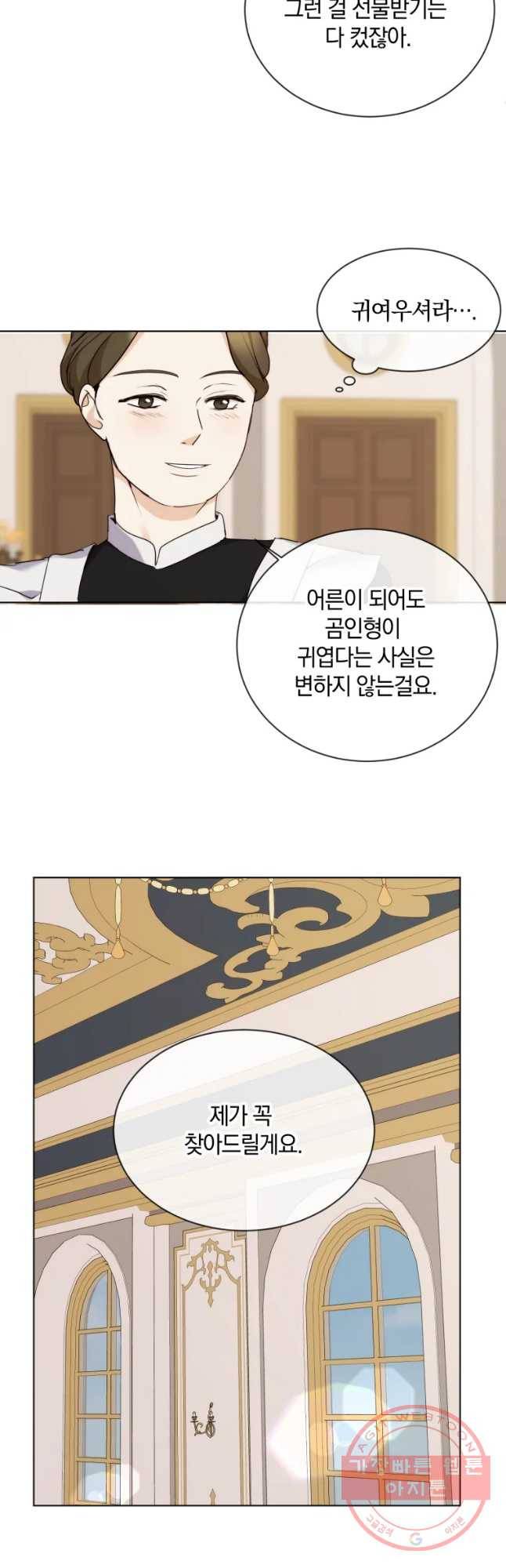 백작가의 불청객들 35화 33
