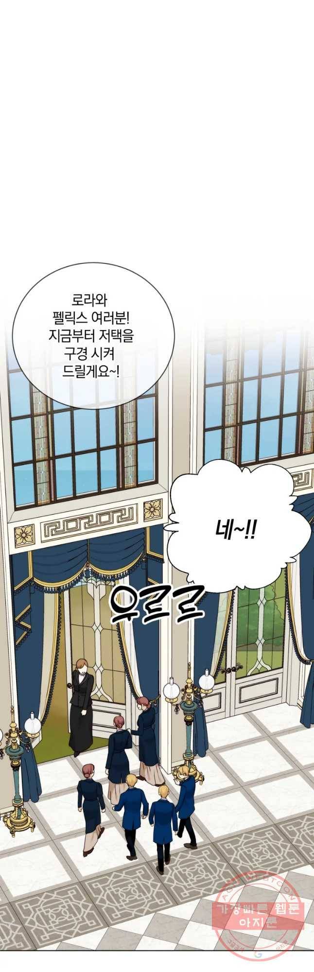 백작가의 불청객들 35화 34