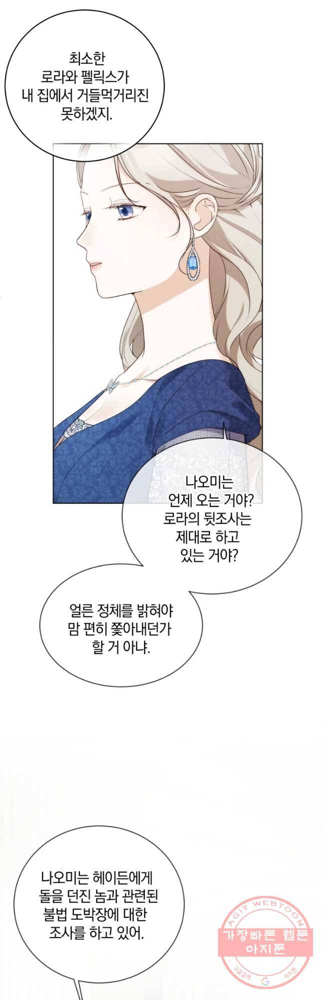 백작가의 불청객들 35화 38