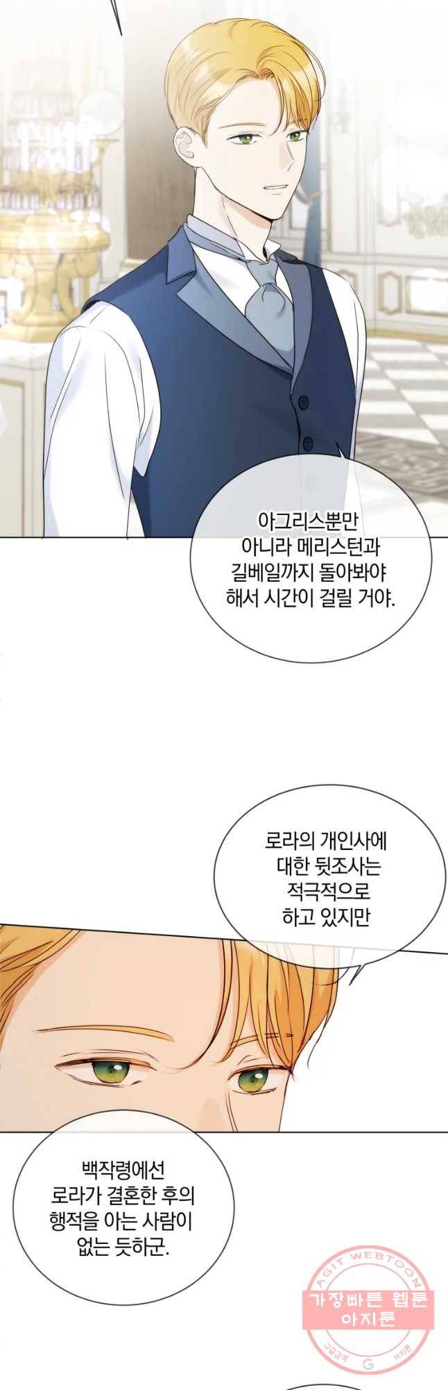 백작가의 불청객들 35화 39