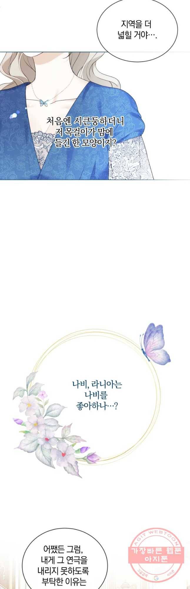 백작가의 불청객들 35화 40