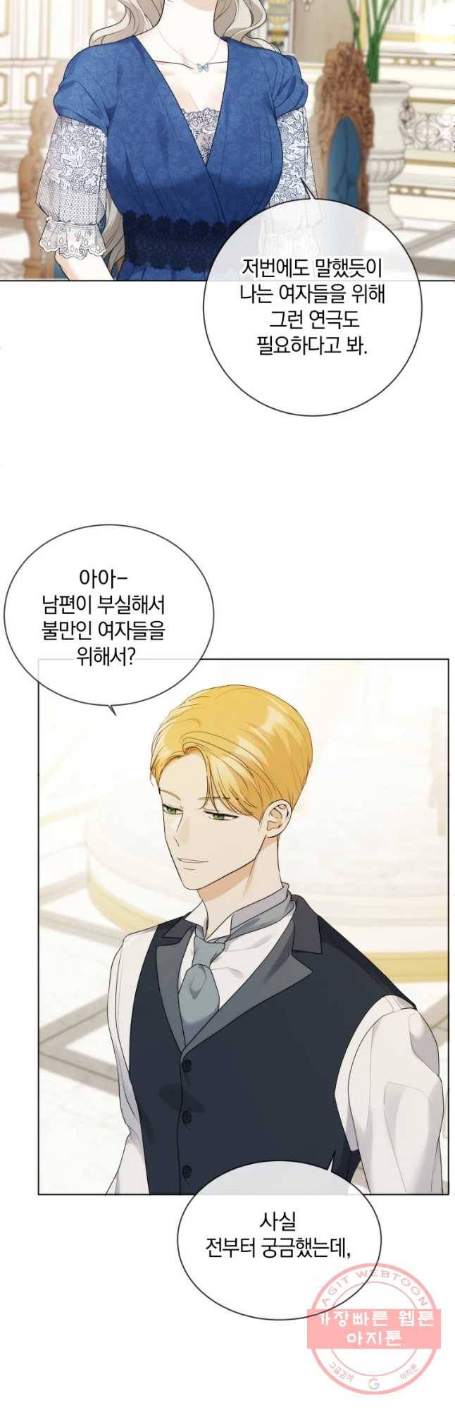 백작가의 불청객들 35화 42