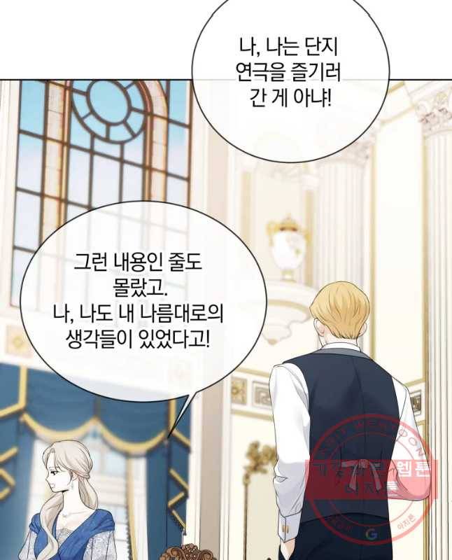 백작가의 불청객들 35화 45