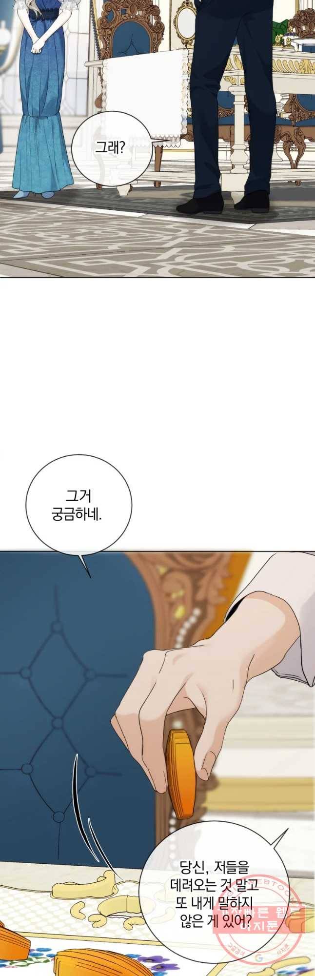 백작가의 불청객들 35화 46