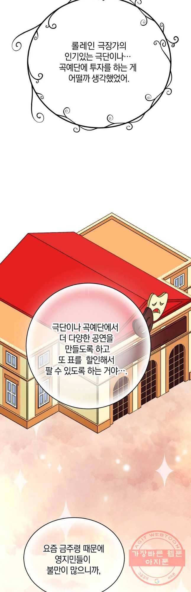 백작가의 불청객들 35화 51