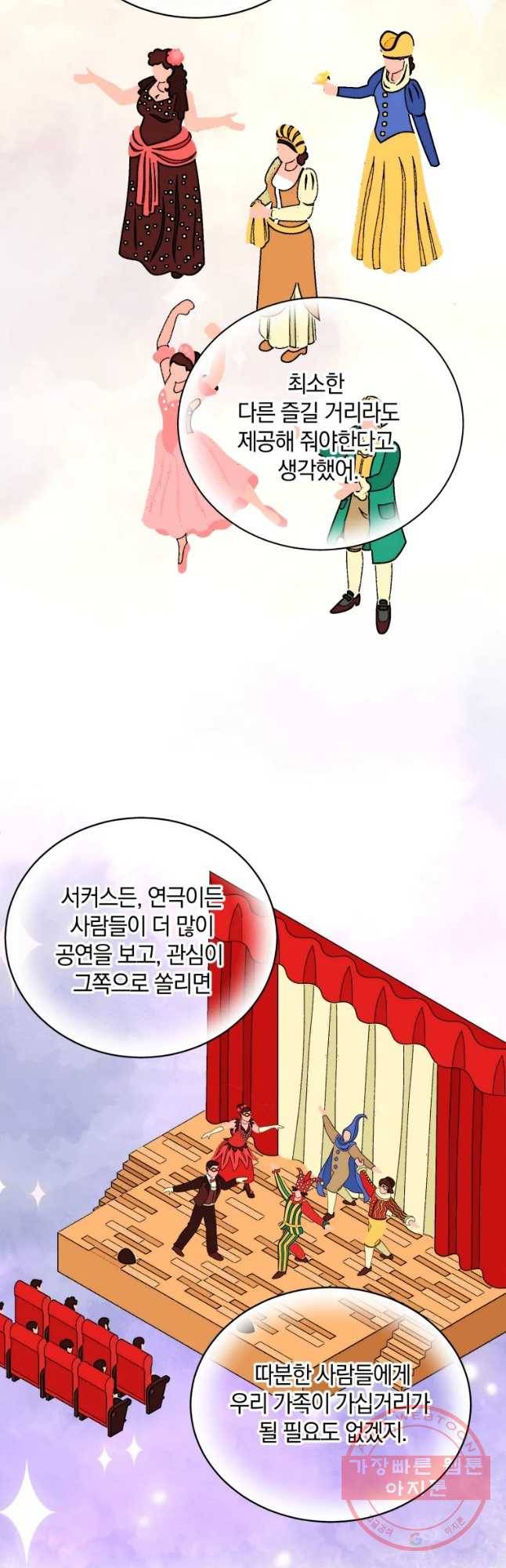 백작가의 불청객들 35화 52