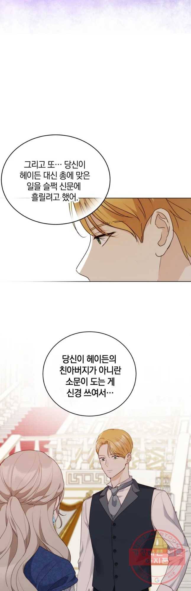 백작가의 불청객들 35화 53