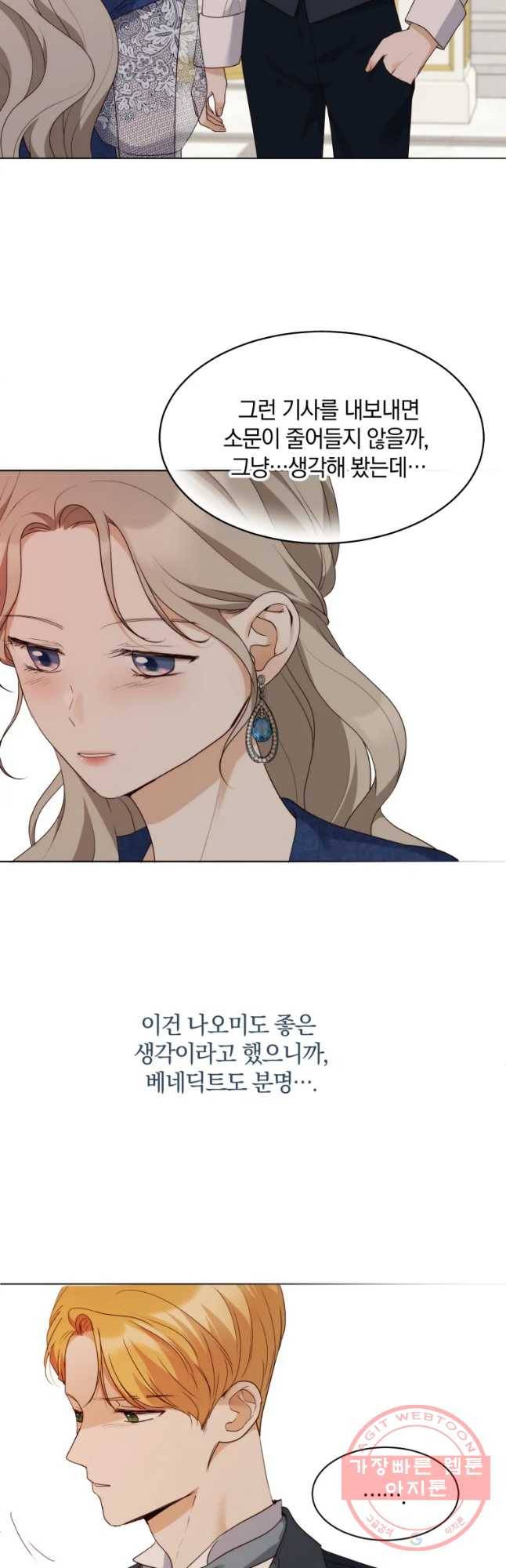 백작가의 불청객들 35화 54