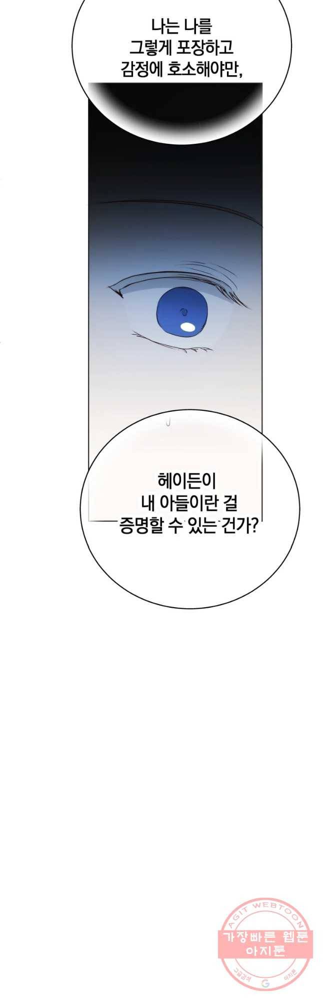 백작가의 불청객들 35화 57