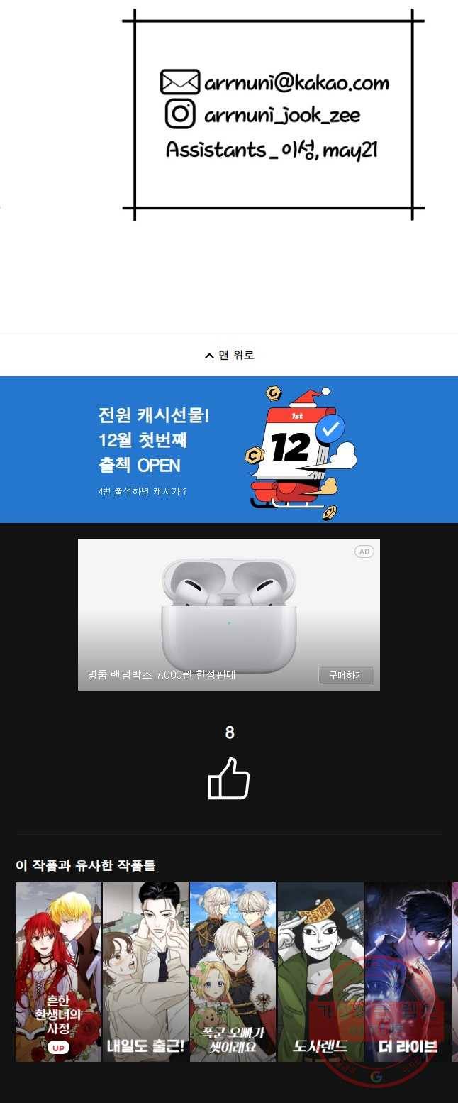 백작가의 불청객들 35화 58