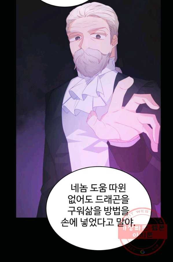 베이비 드래곤 31화 39