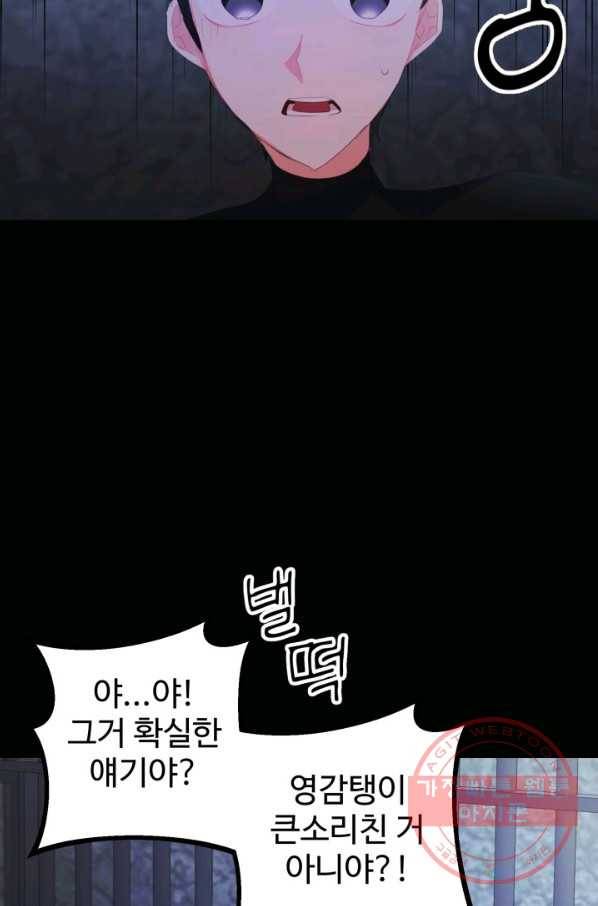 베이비 드래곤 31화 41