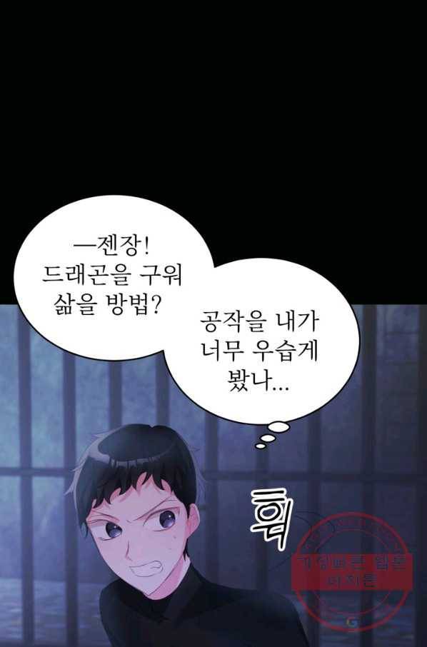 베이비 드래곤 31화 43