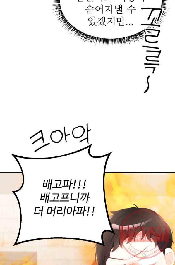 베이비 드래곤 31화 73