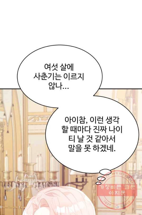베이비 드래곤 31화 93