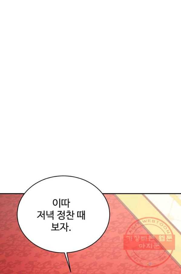 베이비 드래곤 31화 95