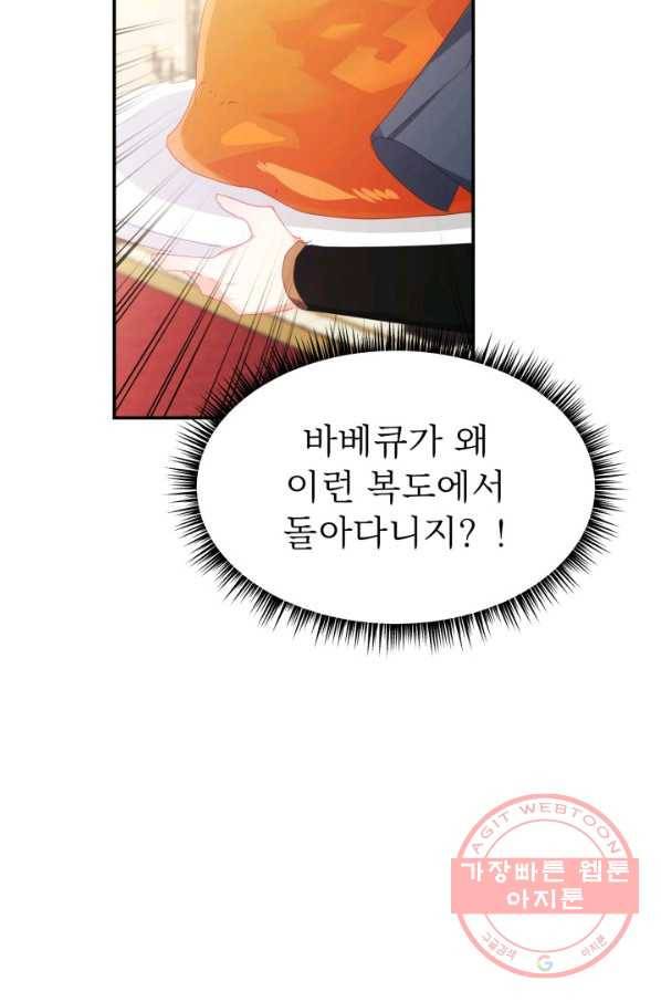 베이비 드래곤 31화 99
