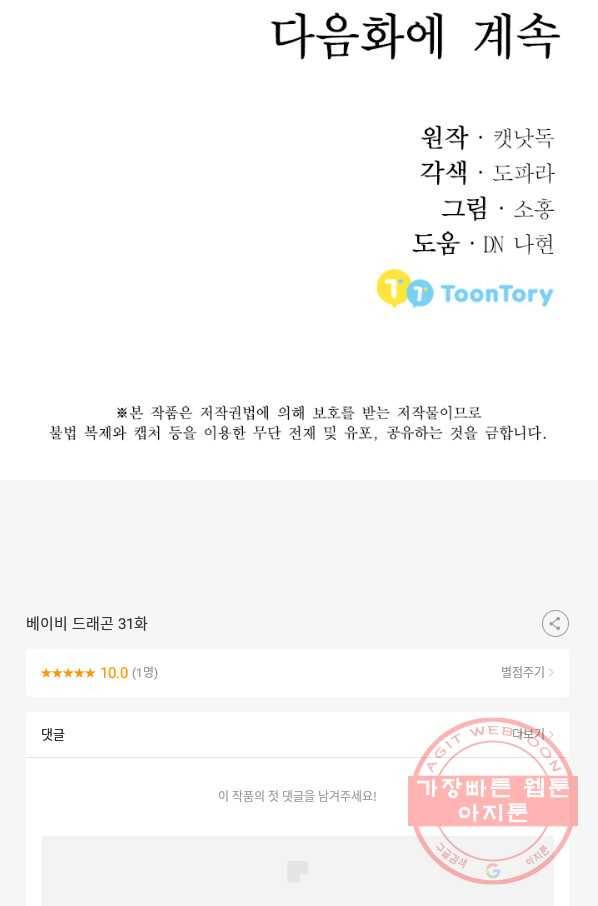 베이비 드래곤 31화 105