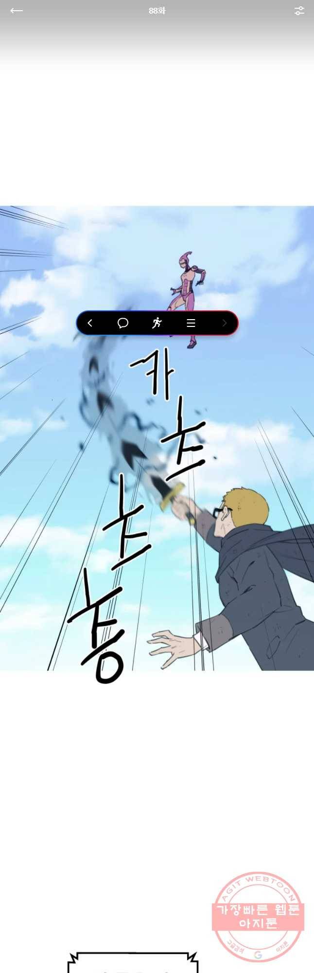 이세계 전담반 88화 1
