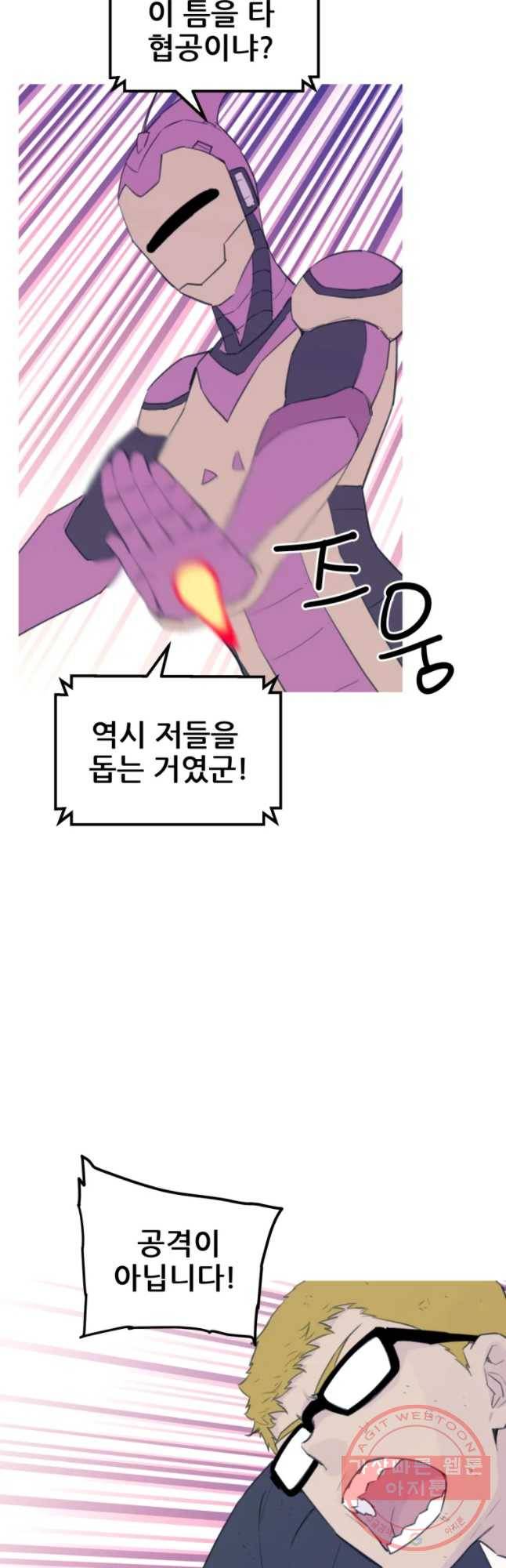 이세계 전담반 88화 2