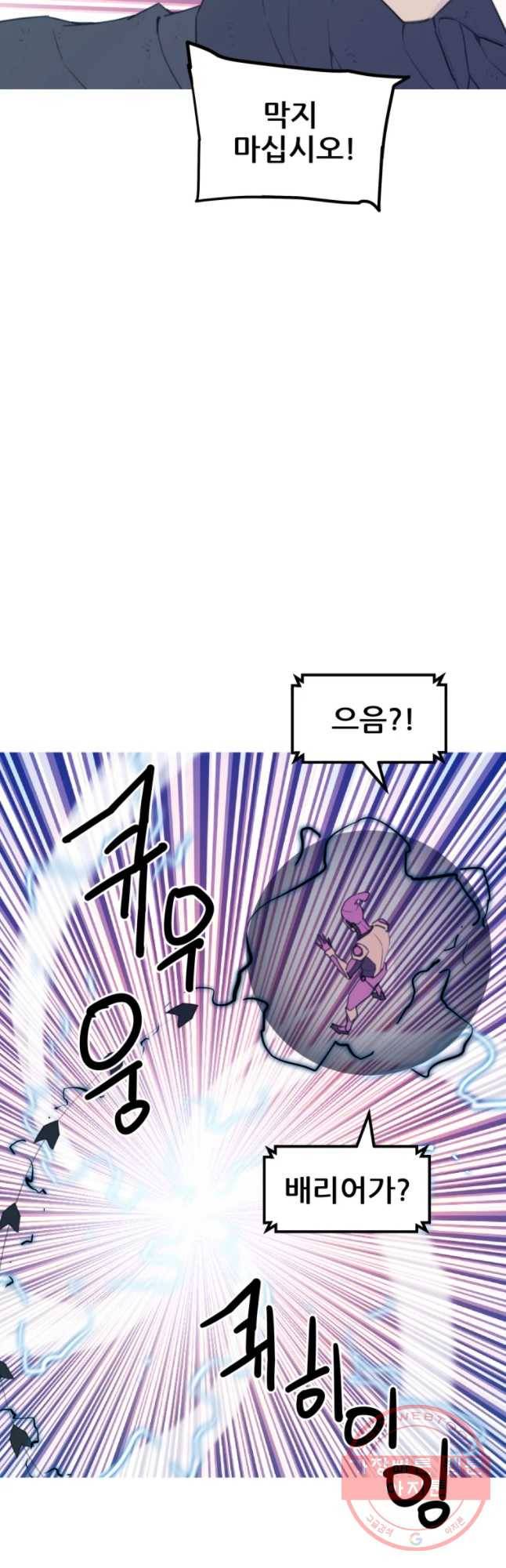 이세계 전담반 88화 3