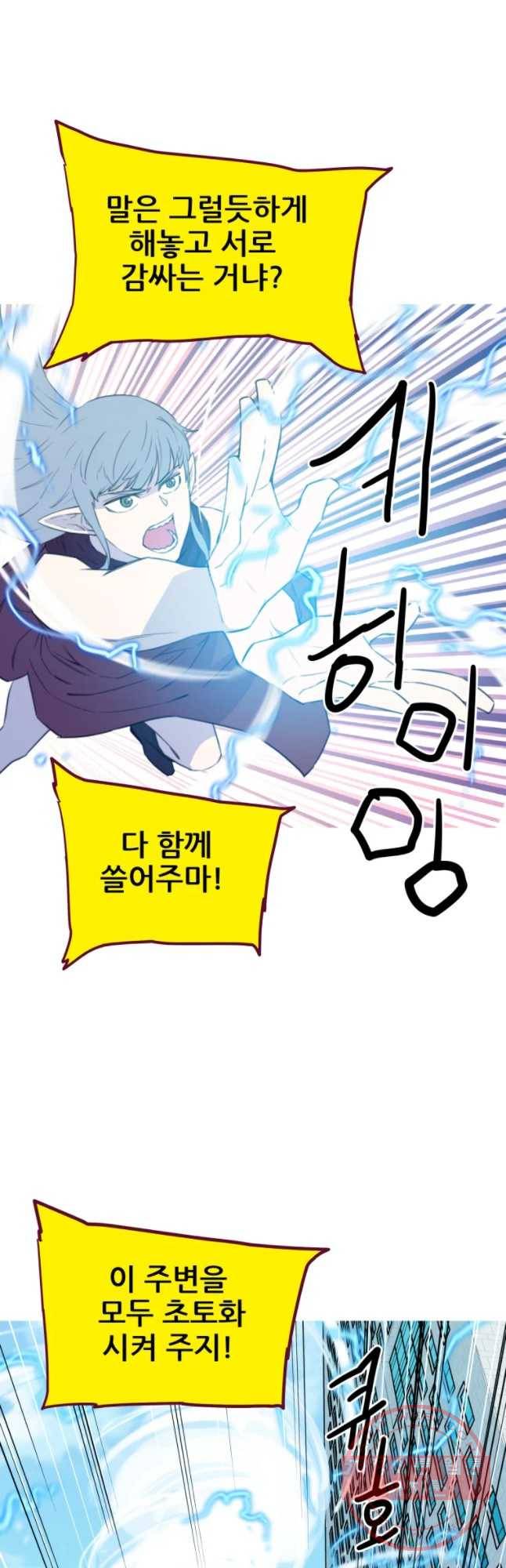 이세계 전담반 88화 4