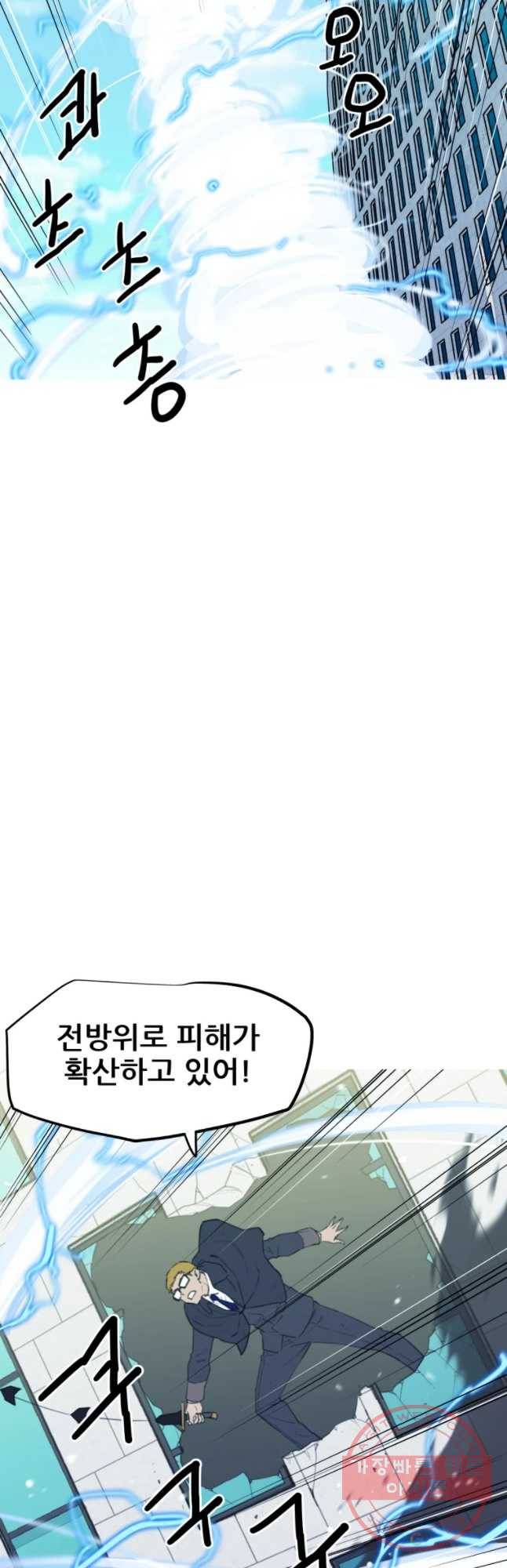 이세계 전담반 88화 5