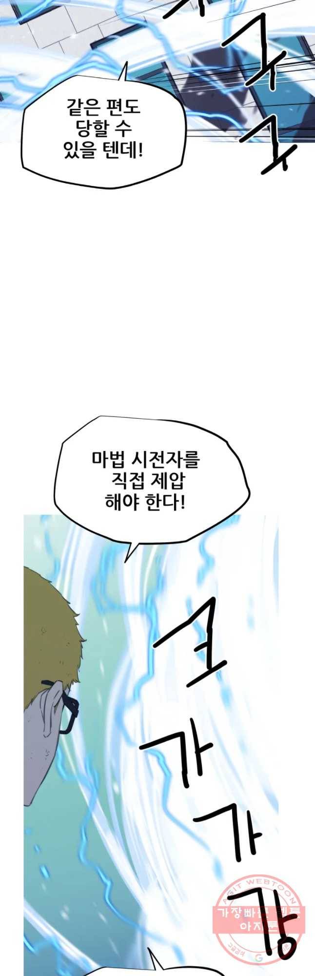 이세계 전담반 88화 6