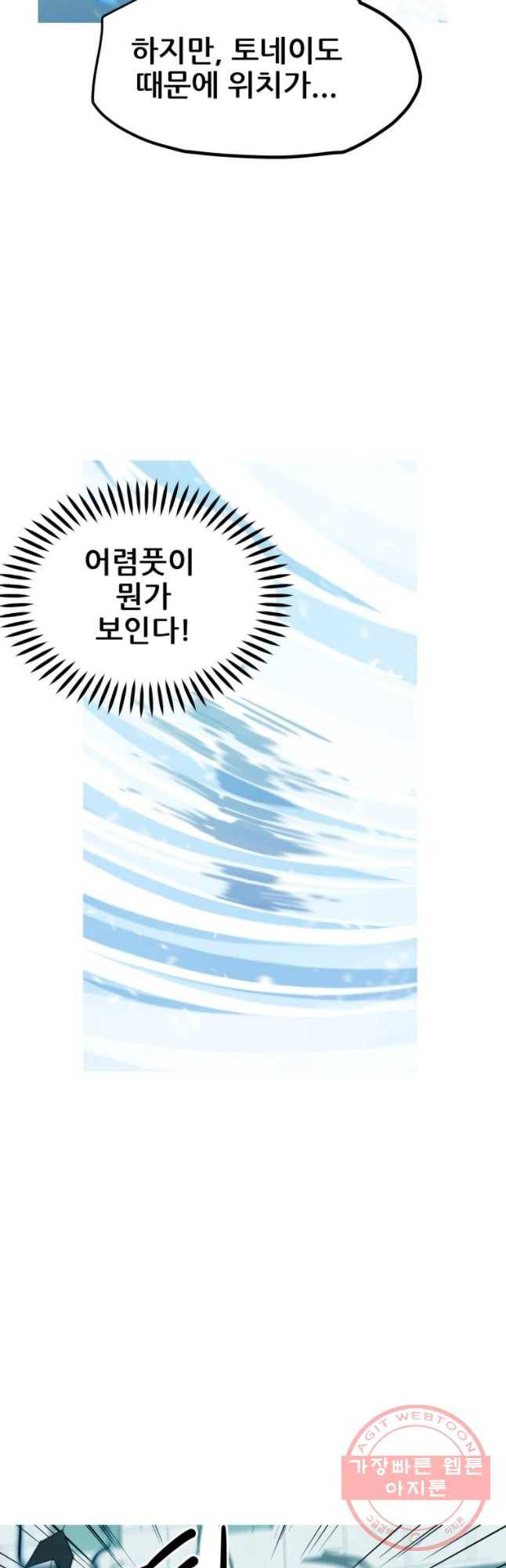 이세계 전담반 88화 7