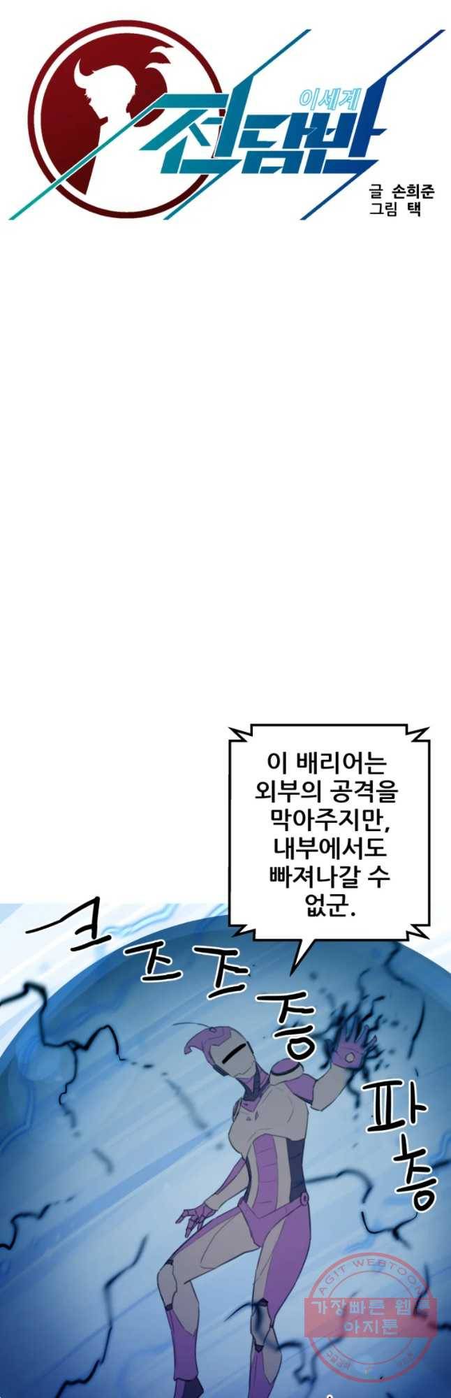 이세계 전담반 88화 9