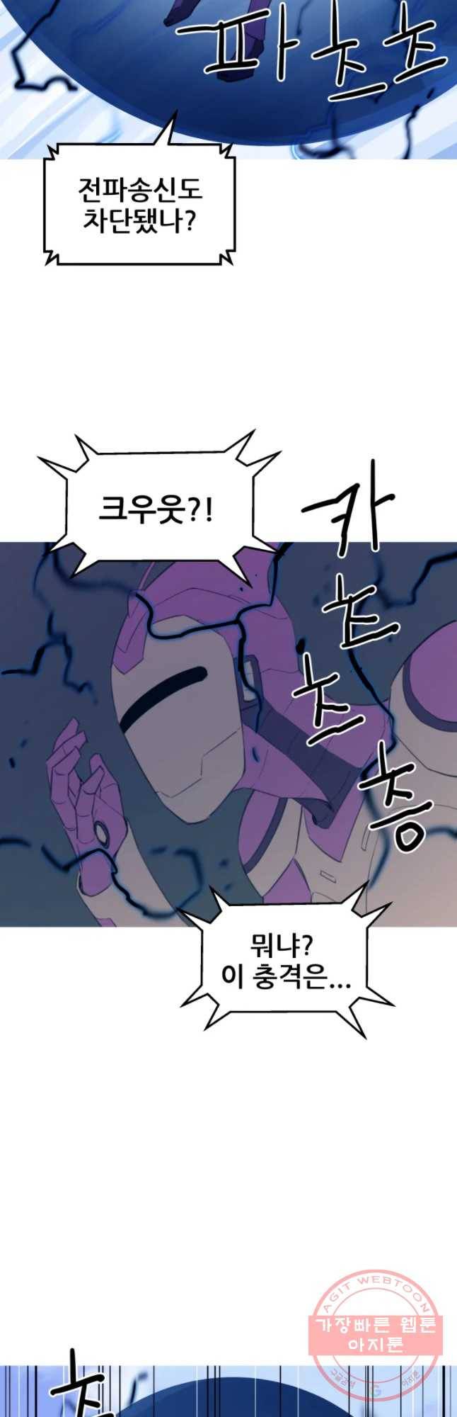 이세계 전담반 88화 10