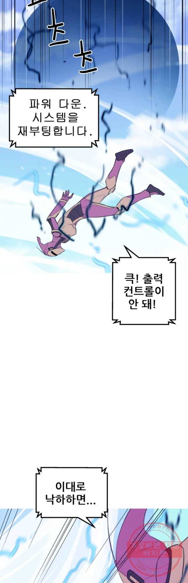 이세계 전담반 88화 11