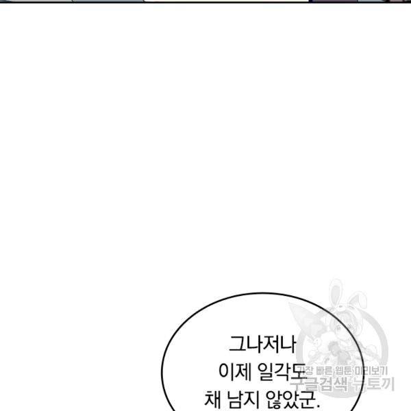 최강무혼 26화 3