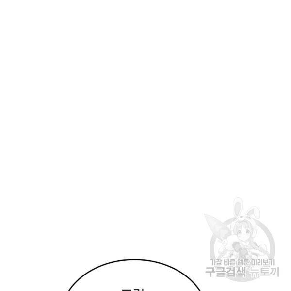 최강무혼 26화 7