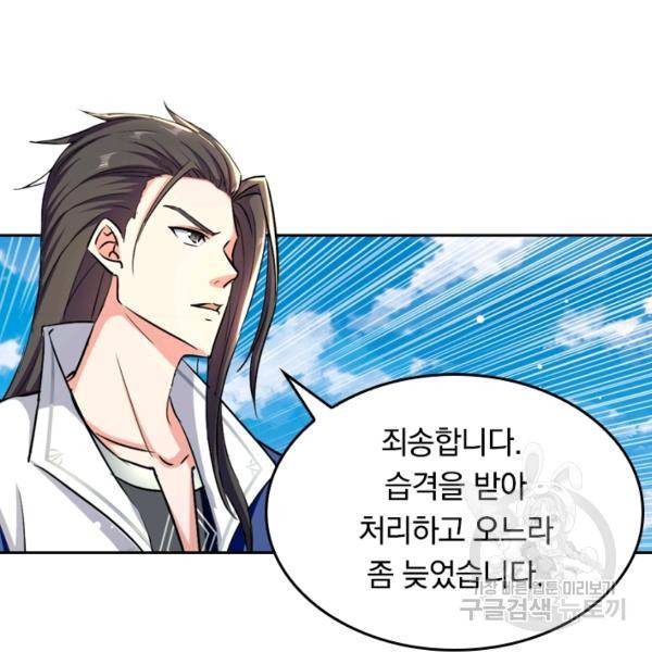 최강무혼 26화 16