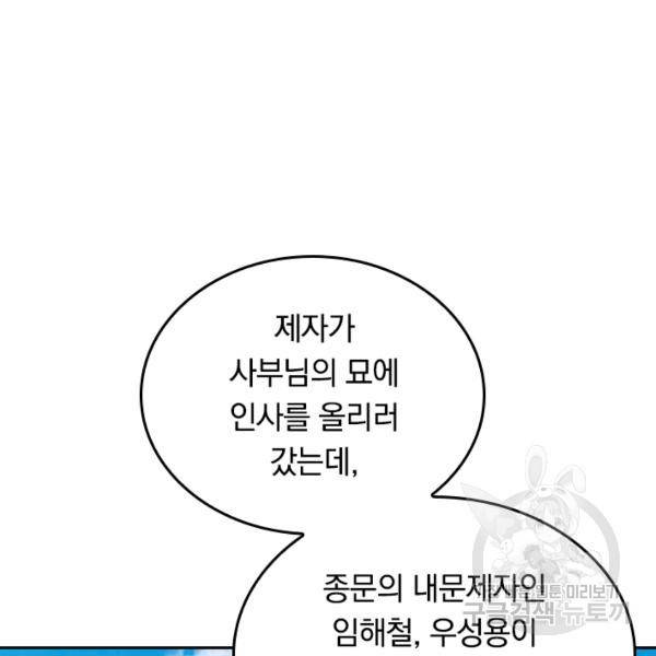 최강무혼 26화 25