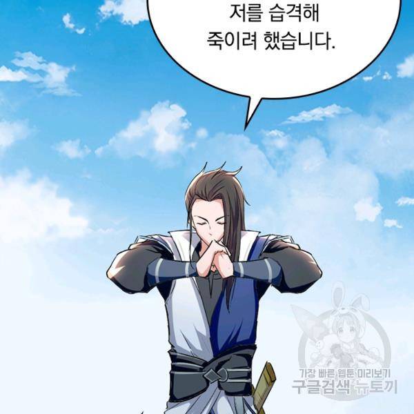 최강무혼 26화 26
