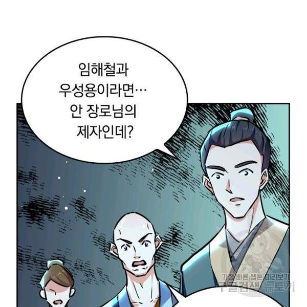 최강무혼 26화 30