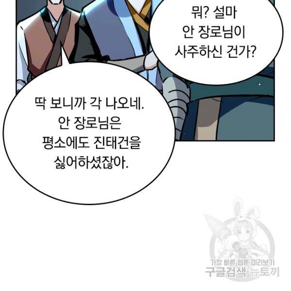 최강무혼 26화 31
