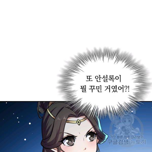 최강무혼 26화 32