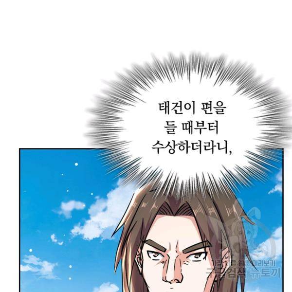 최강무혼 26화 34