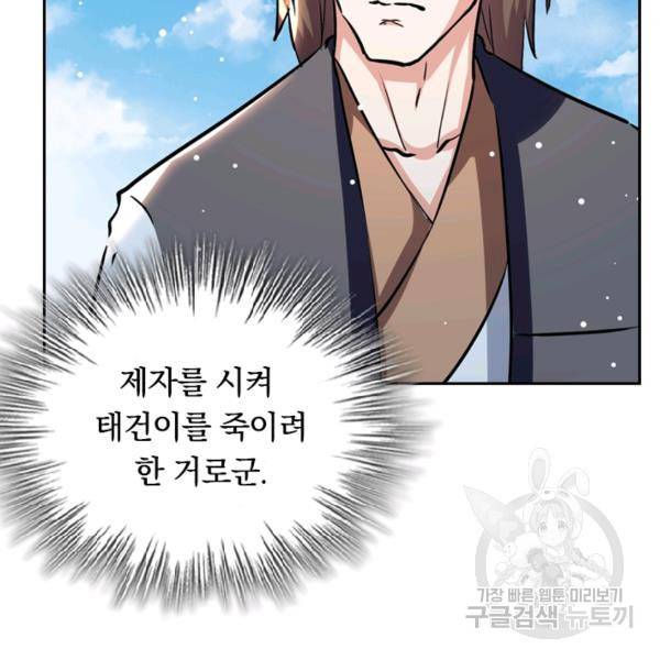 최강무혼 26화 35