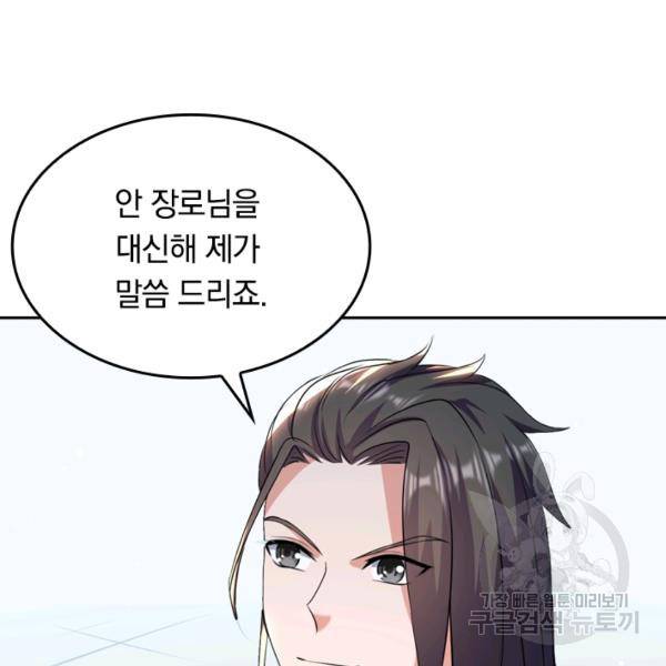 최강무혼 26화 43